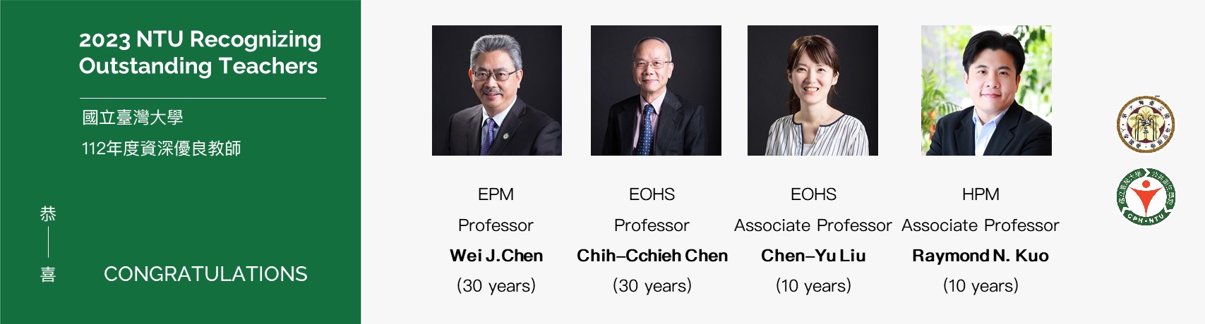 【Congratulations!】CPH faculties have awarded 2023 NTU Recognizing Outstanding Teachers