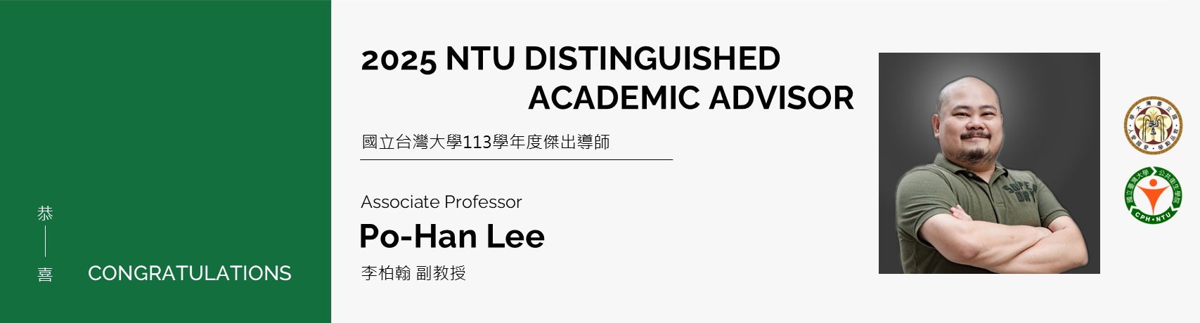 Congratulations to Associate Prof. Po-Han LEE on receiving the 2025 NTU distinguished academic advisor