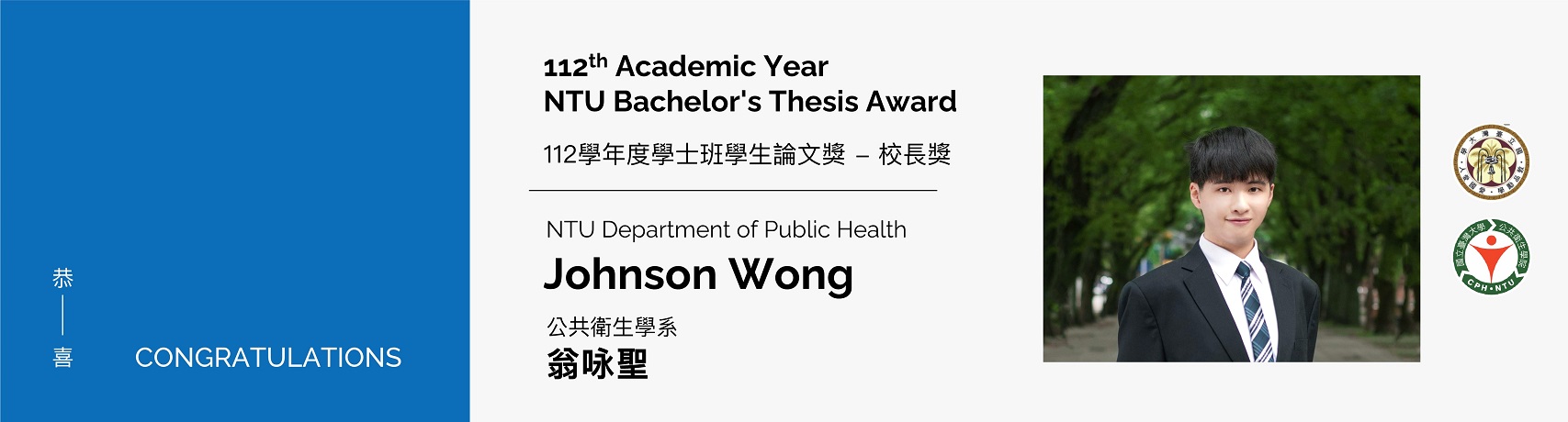 【Congratulations!】DPH student Johnson Wong awarded 112th Academic Year NTU Bachelor's Thesis Award
