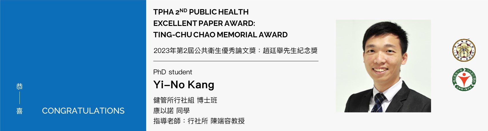 【Congratulations!】HPM PhD Student YN Kang approached Ting-Chu Chao Memorial Award