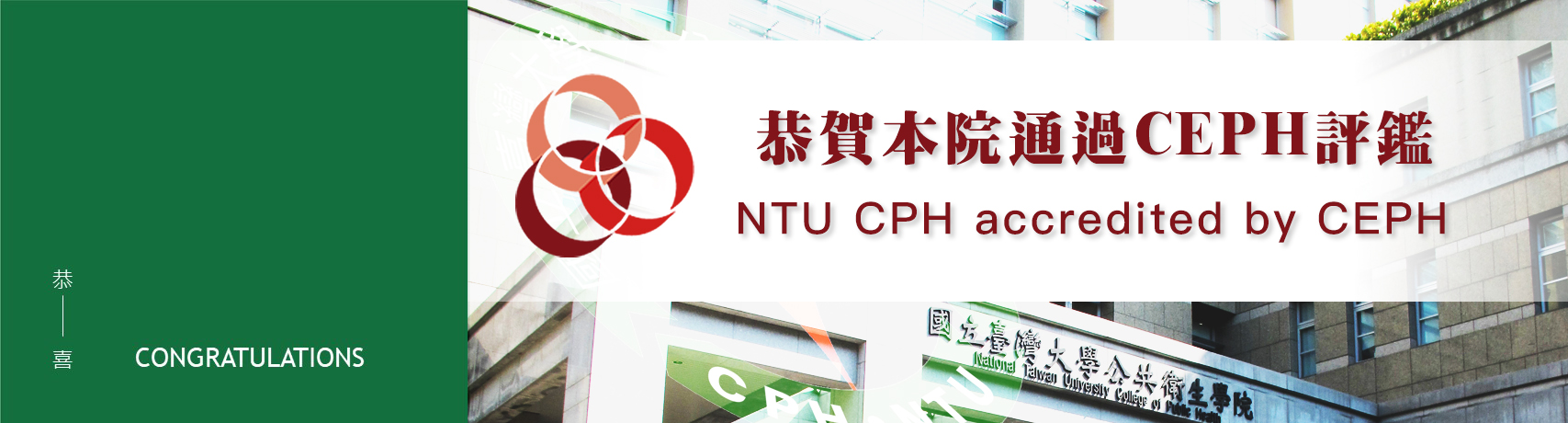NTU CPH accredited by CEPH