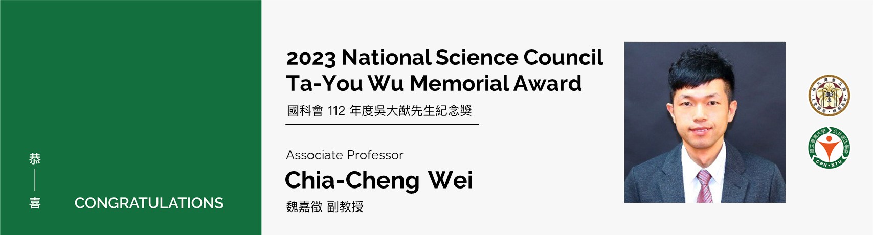 【Congratulations!】Associate Prof. Chia-Cheng Wei awarded 2023 Ta-You Wu Memorial Award from National Science Council