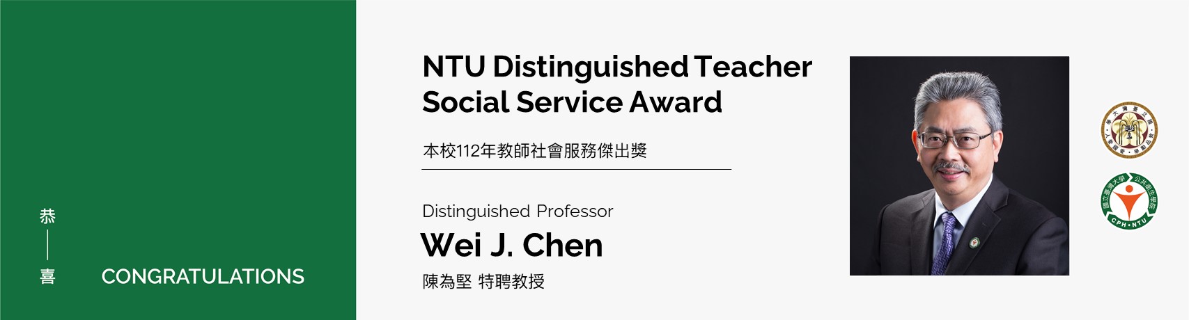 【Congratulations!】Prof. Wei J. Chen awarded 2023 NTU Distinguished Teacher Social Service Award