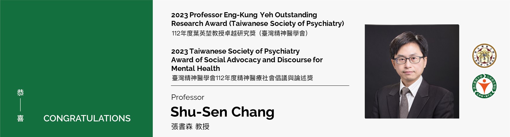 【Congratulations!】 Prof. Shu-Sen Chang have awarded 2023 Taiwanese Society of Psychiatry Award of Social Advocacy Awards