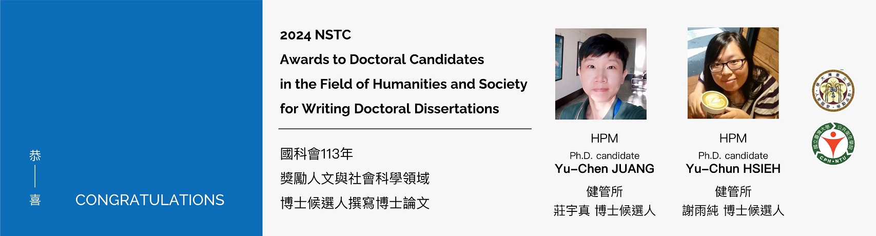 【Congratulations!】HPM Ph.D. candidates awarded 2024 NSTC Awards to doctoral candidates in the field of humanities and...