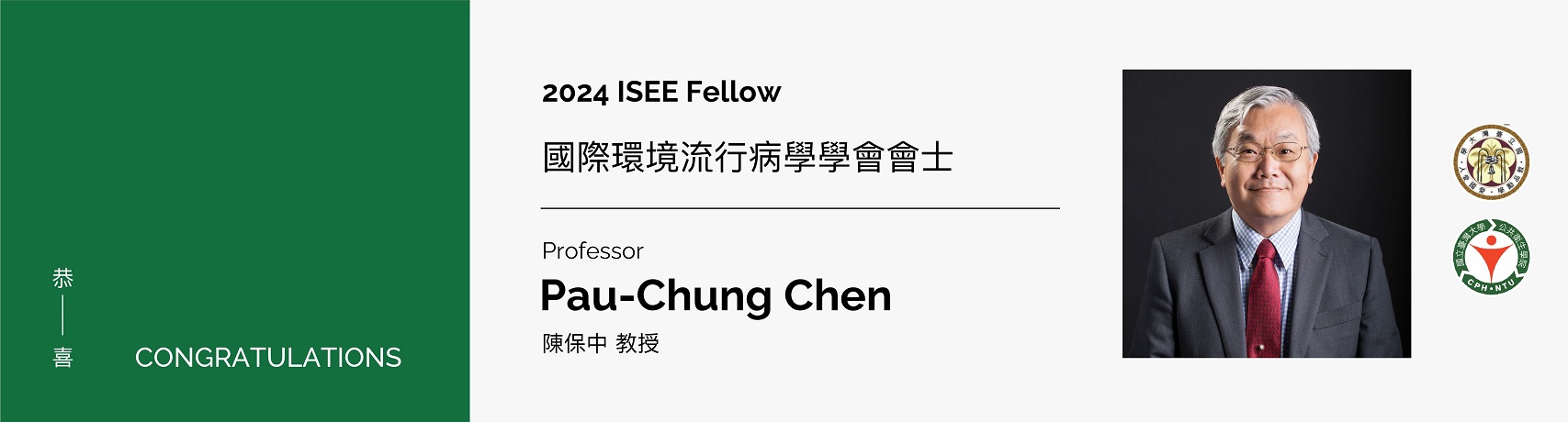 【Congratulations!】 EOHS Professor Pau-Chung Chen has been elected as 2024 ISEE Fellow