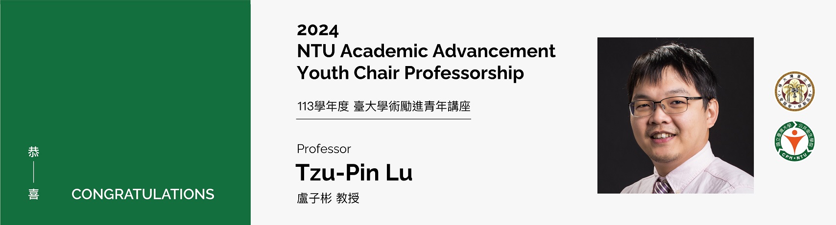 【Congratulations!】Prof. Tzu-Pin Lu awarded 2024 NTU Academic Advancement Youth Chair Professorship