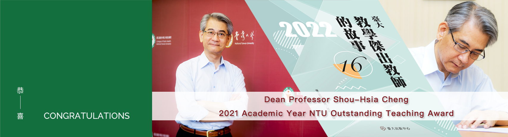 2021 Academic Year NTU Excellent Teaching Award