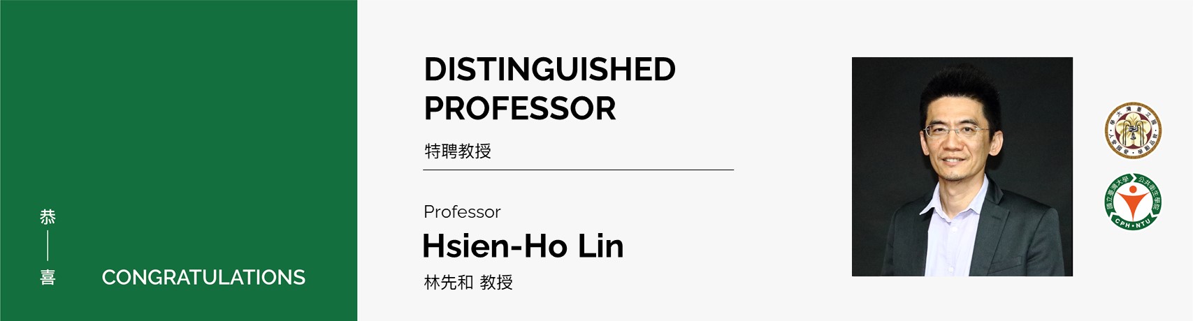 【Congratulations!】Professor Hsien-Ho Lin as the Distinguished Professor