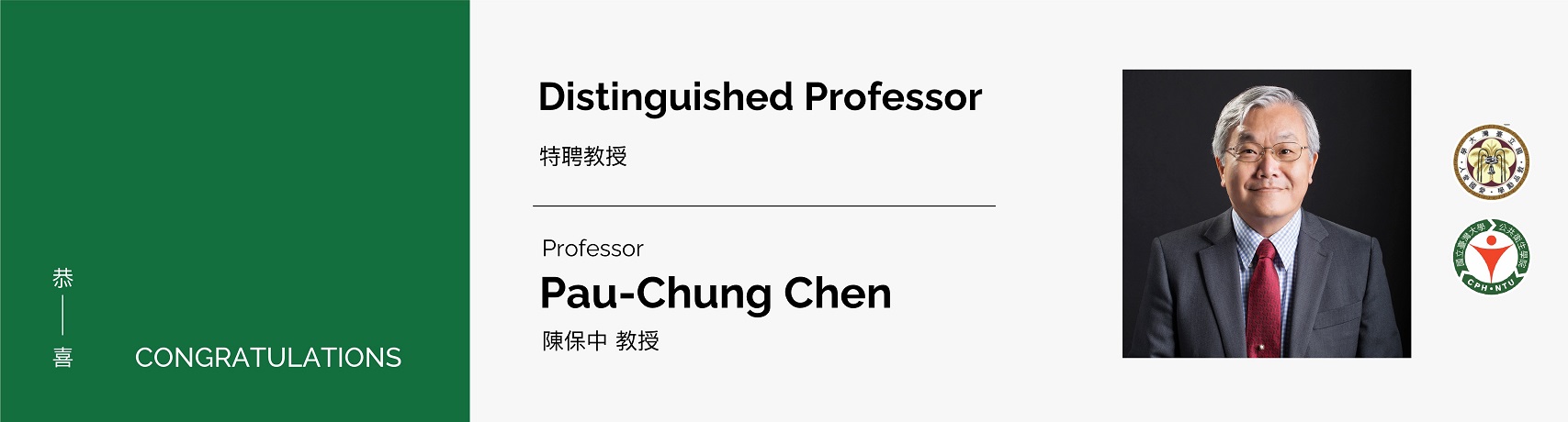 【Congratulations!】Professor Pau-Chung Chen as Distinguished Professor