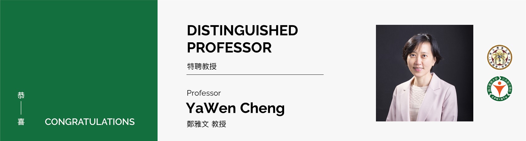 【Congratulations!】Professor YaWen Cheng as the Distinguished Professor