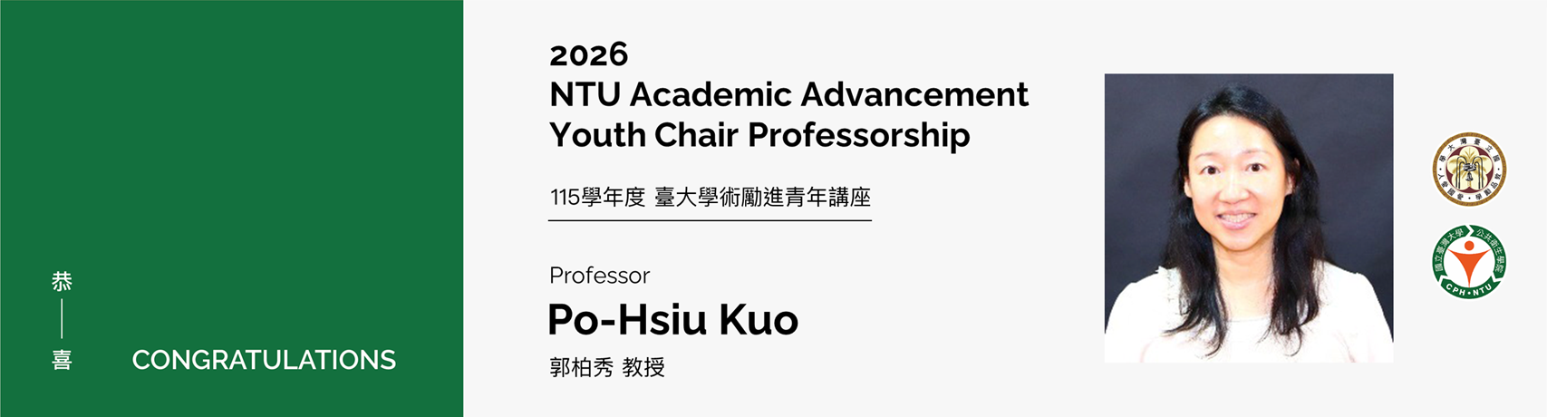 【恭賀】本院郭柏秀教授榮獲115學年度臺大學術勵進青年講座