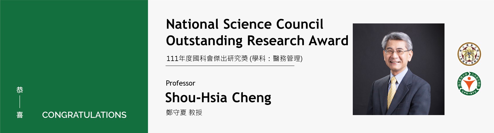 [Congratulations!] Prof. Shou-Hsia Cheng awarded the Outstanding Research Award from the National Science Council of Tai